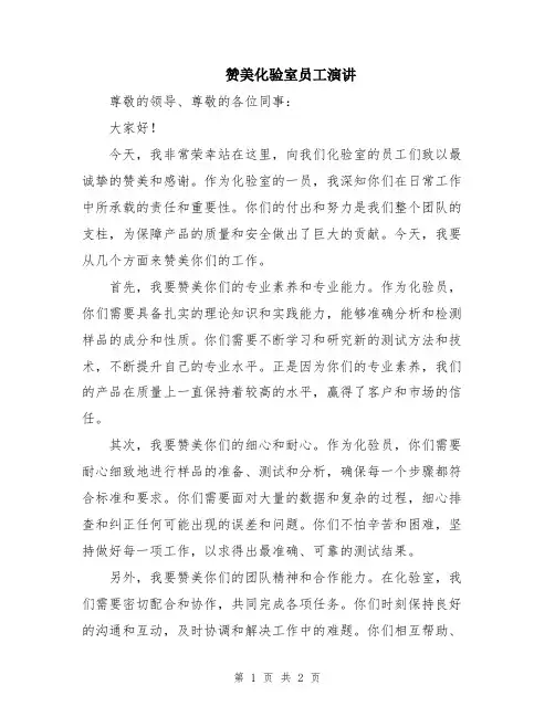 赞美化验室员工演讲