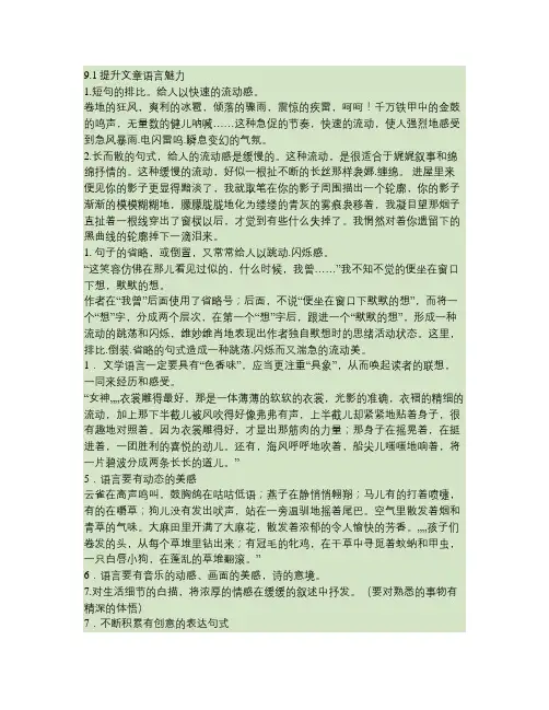 情智作文之增强语言魅力(精)