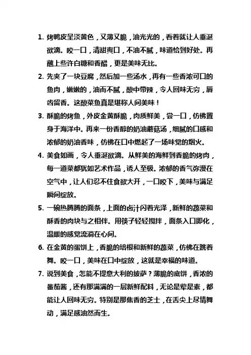 关于美食的优美段落摘抄