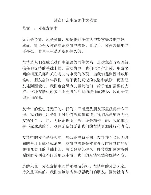 爱在什么半命题作文范文