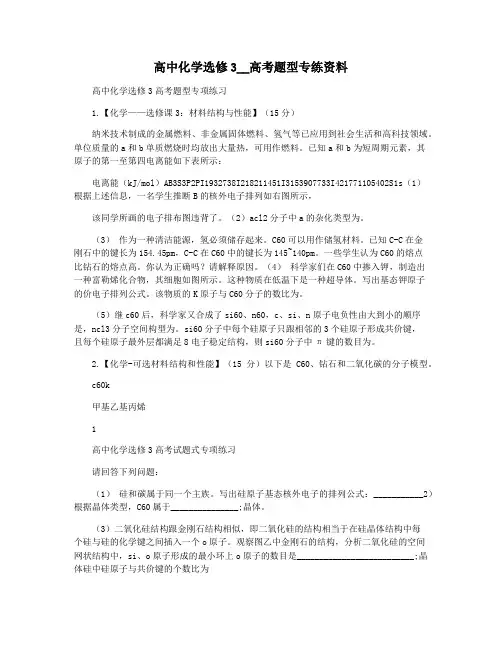 高中化学选修3__高考题型专练资料