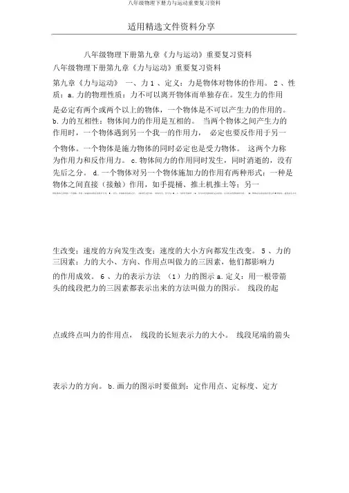 八年级物理下册力与运动重要复习资料