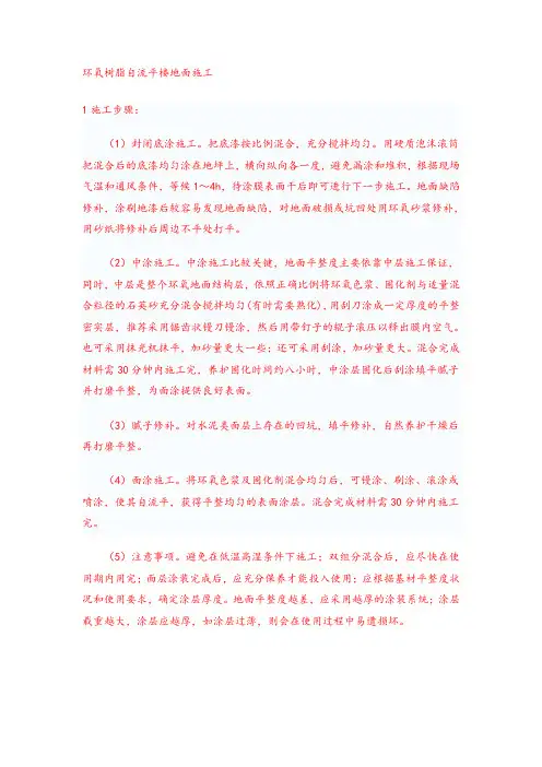自流平地面施工工艺