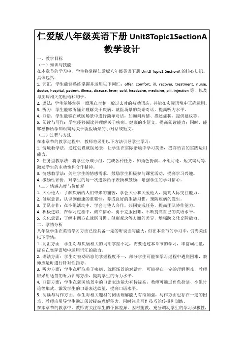 仁爱版八年级英语下册Unit8Topic1SectionA教学设计