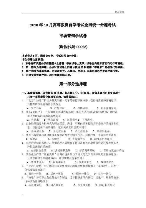 自考市场营销学试题及答案评分标准