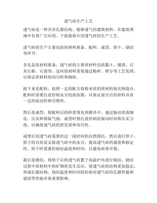 透气砖生产工艺