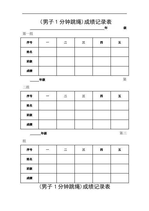 跳绳成绩记录表