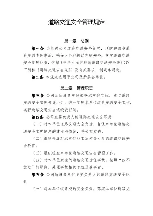道路交通安全管理规定