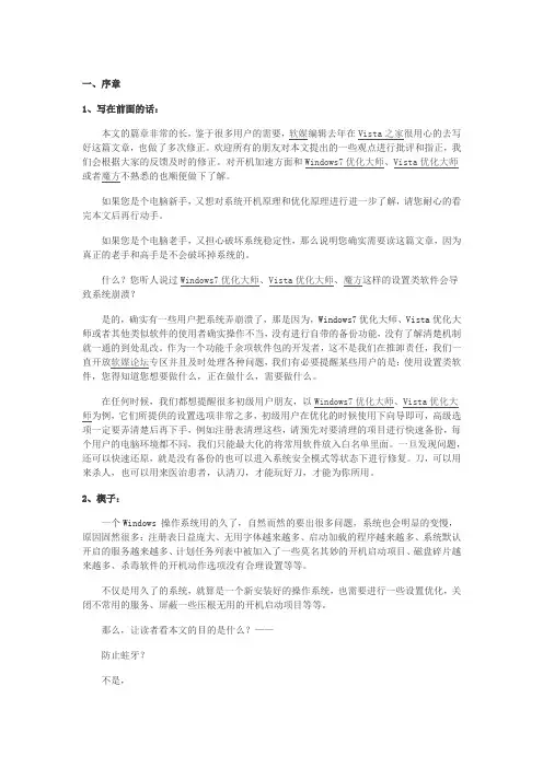 Windows7开机加速全攻略