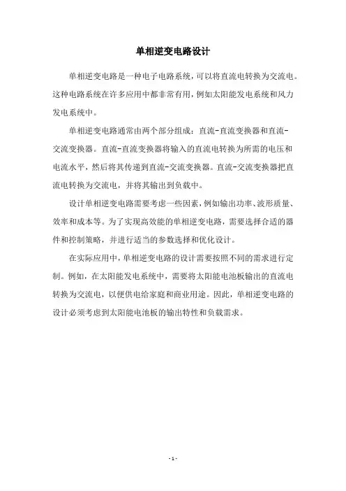 单相逆变电路设计
