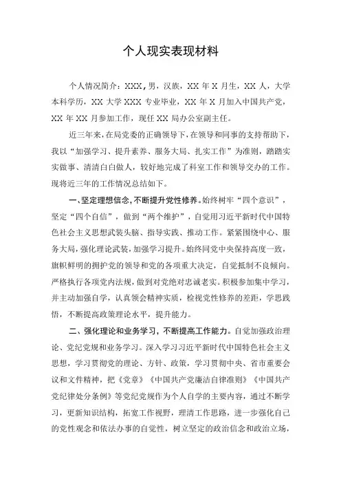 近三年个人现实表现材料