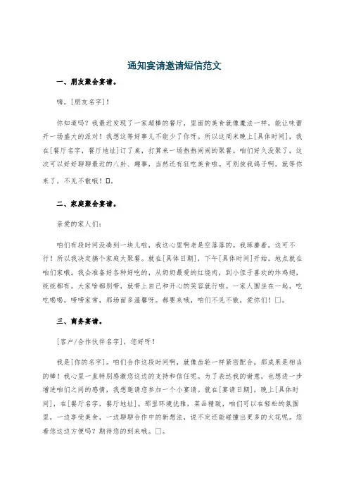 通知宴请邀请短信范文