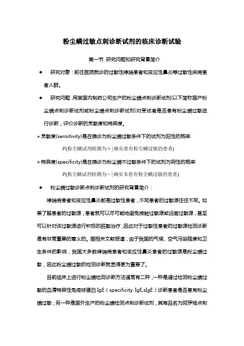 诊断试验实例