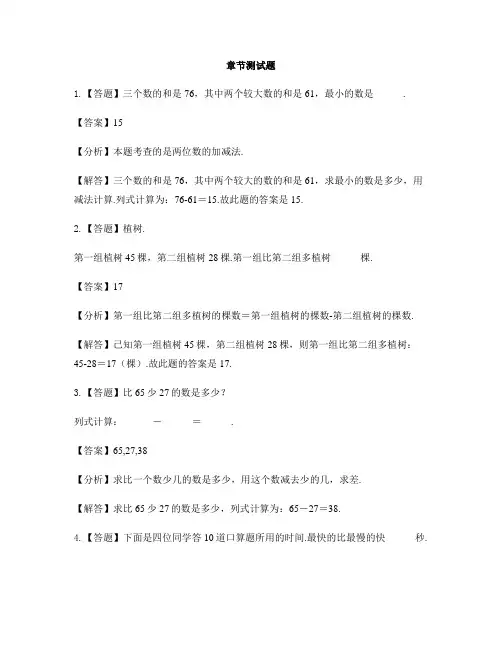 小学数学少儿版一年级下册四、100以内数的加减法两位数减两位数-章节测试习题(7)