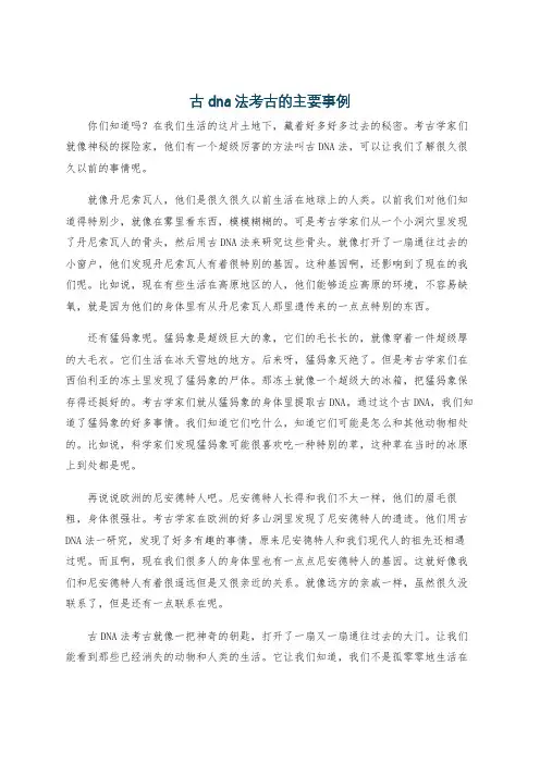 古dna法考古的主要事例