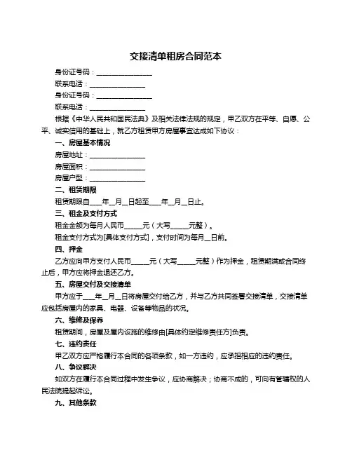 交接清单租房合同范本