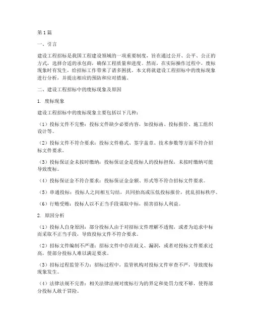 建设工程招标中的废标(3篇)