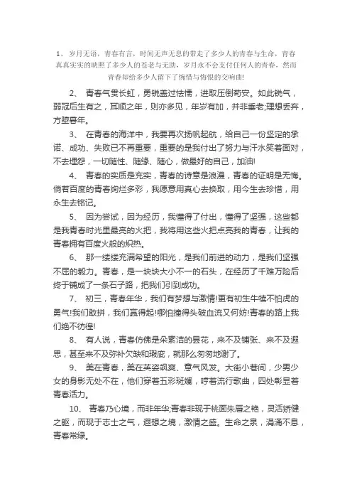 关于青春的文艺范句子