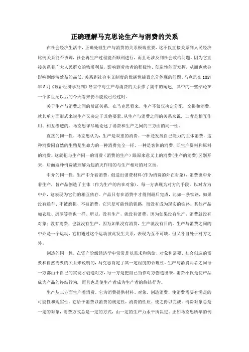 正确理解马克思论生产与消费的关系