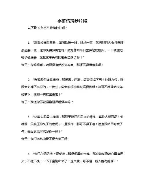 水浒传摘抄片段