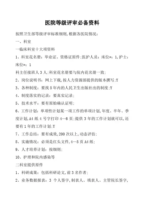 医院等级评审必备材料