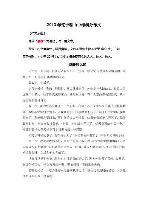 2013年辽宁鞍山中考满分作文《温暖的记忆》