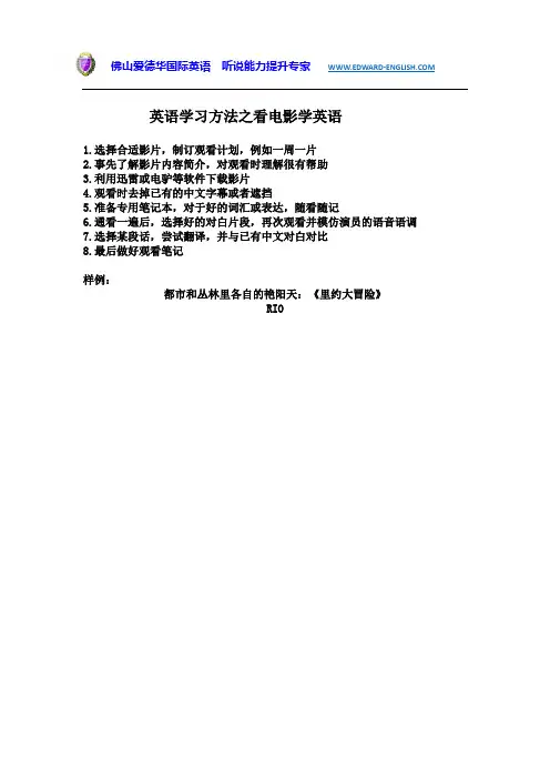 英语学习方法之看电影