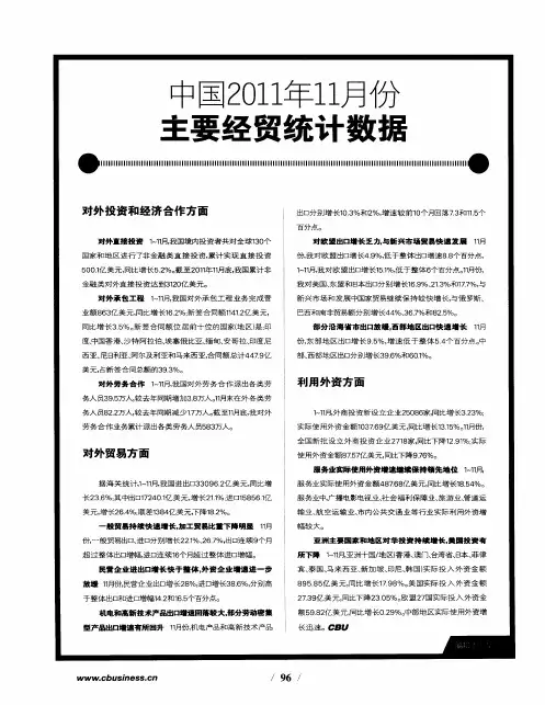 中国2011年11月份 主要经贸统计数据