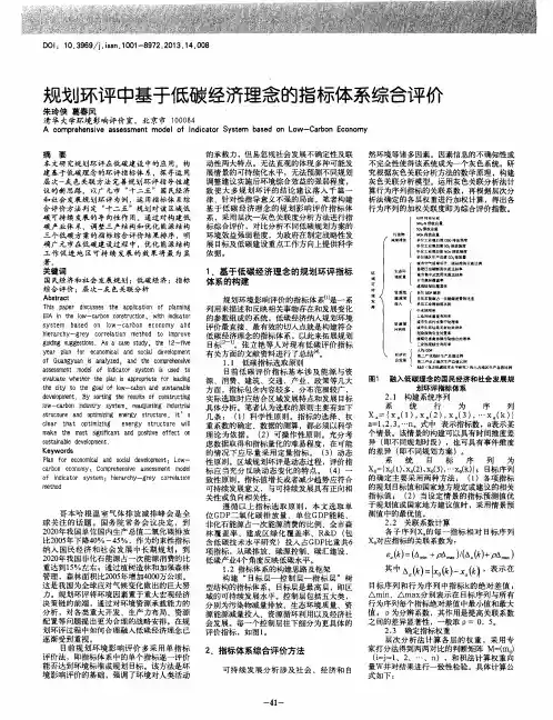 规划环评中基于低碳经济理念的指标体系综合评价