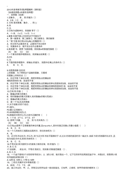 2013高考数学押题卷：高三理科数学高考押题卷（带答案）
