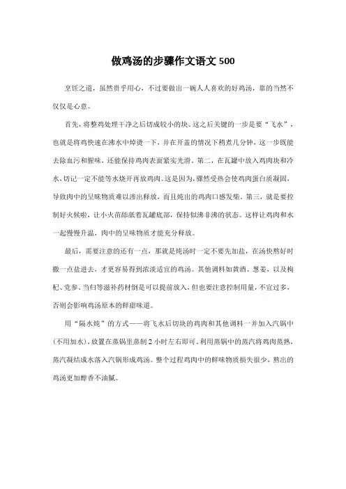 做鸡汤的步骤作文语文500