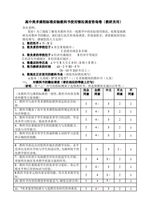 高中美术课程标准实验教科书使用情况调查问卷