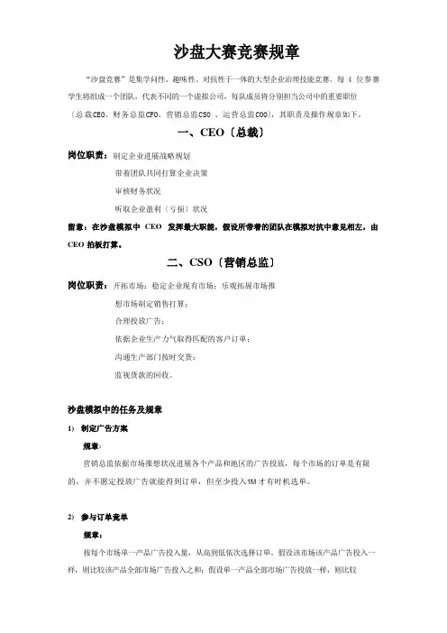 2023年沙盘大赛竞赛规则