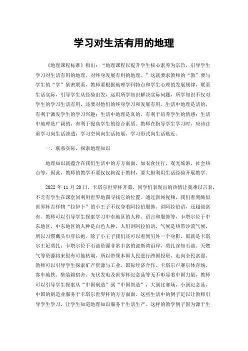 学习对生活有用的地理