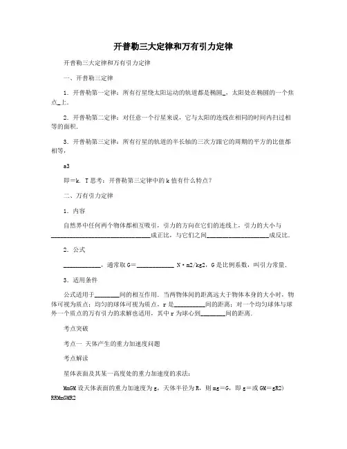 开普勒三大定律和万有引力定律