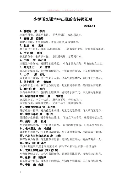 1-6年级课本中的所有古诗词整理过