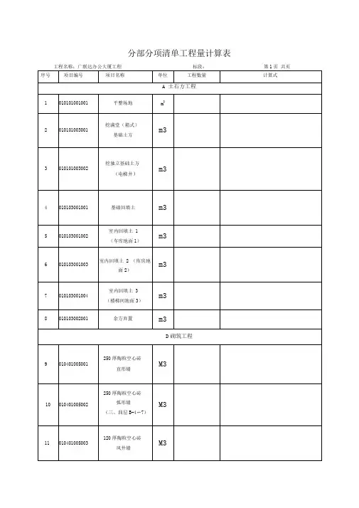 广联达办公大厦清单工程量计算表