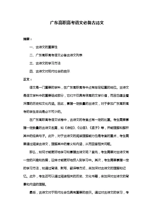 广东高职高考语文必备古诗文