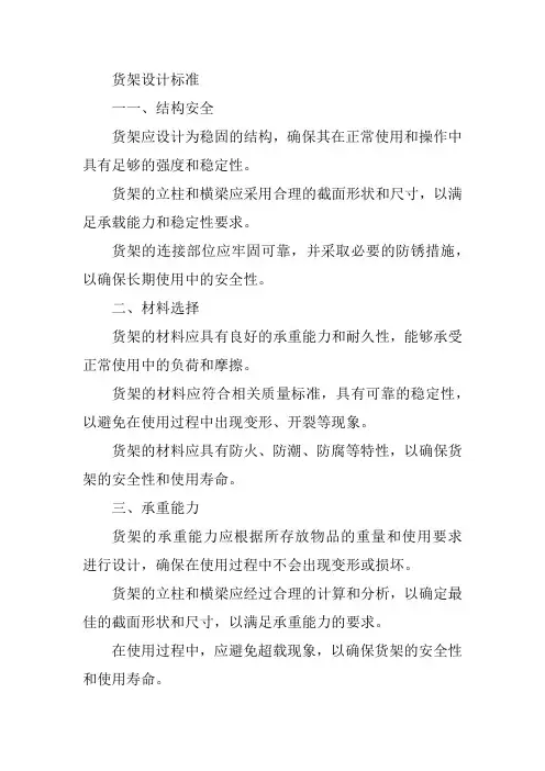 货架设计标准