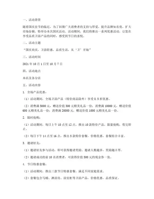 卫浴店国庆活动优惠方案