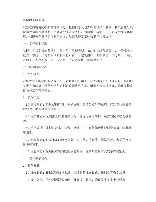 学校复工验收申请报告