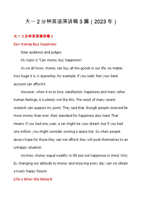 大一2分钟英语演讲稿3篇