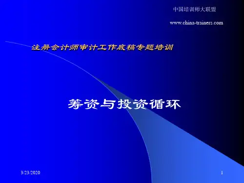 注册会计师审计工作底稿专题培训