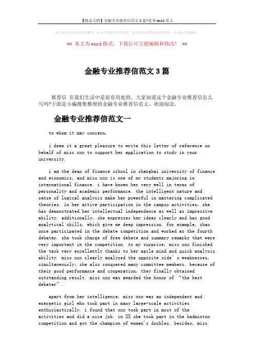【精品文档】金融专业推荐信范文3篇-优秀word范文 (4页)
