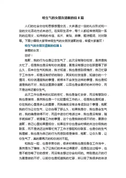 给生气的女朋友道歉的信8篇