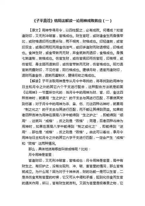 《子平真诠》格局法解读一论用神成败救应（一）