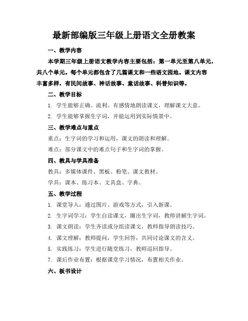 最新部编版三年级上册语文全册教案