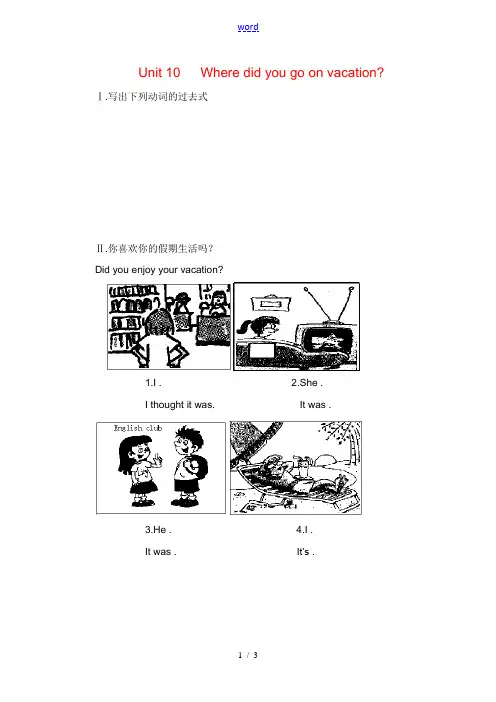 七年级英语下册第十单元5分钟课堂过关训练试题人教新目标版