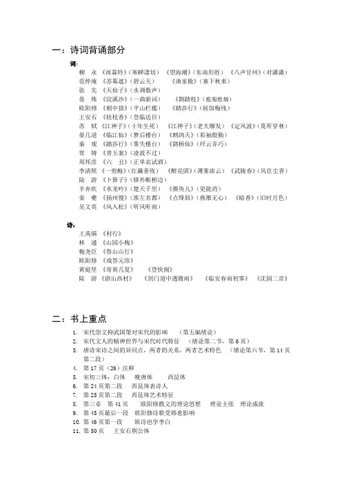 华中师范大学古代文学考试要点