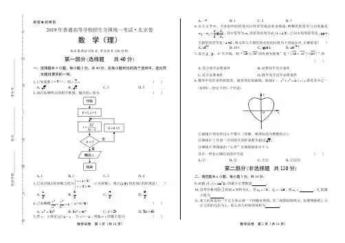 2019年高考理数北京卷(附答案与解析)